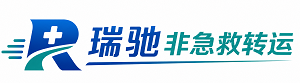 宽甸满族自治县瑞驰非急救转运｜病人出院长途护送服务